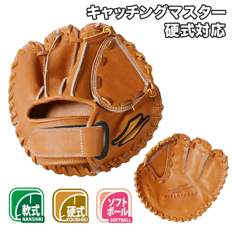 キャッチングマスター 硬式球対応 フィールドフォース 軟式 ソフトボール フィールディング練習 捕球練習 右投げ用 FTRG-2627N