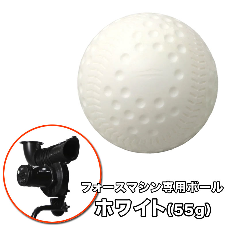 フィールドフォース　フォースマシン+ 専用ボールホワイト12個、イエロー12個 楽天市場】フィールドフォース フォースマシン専用ボール イエロー75g