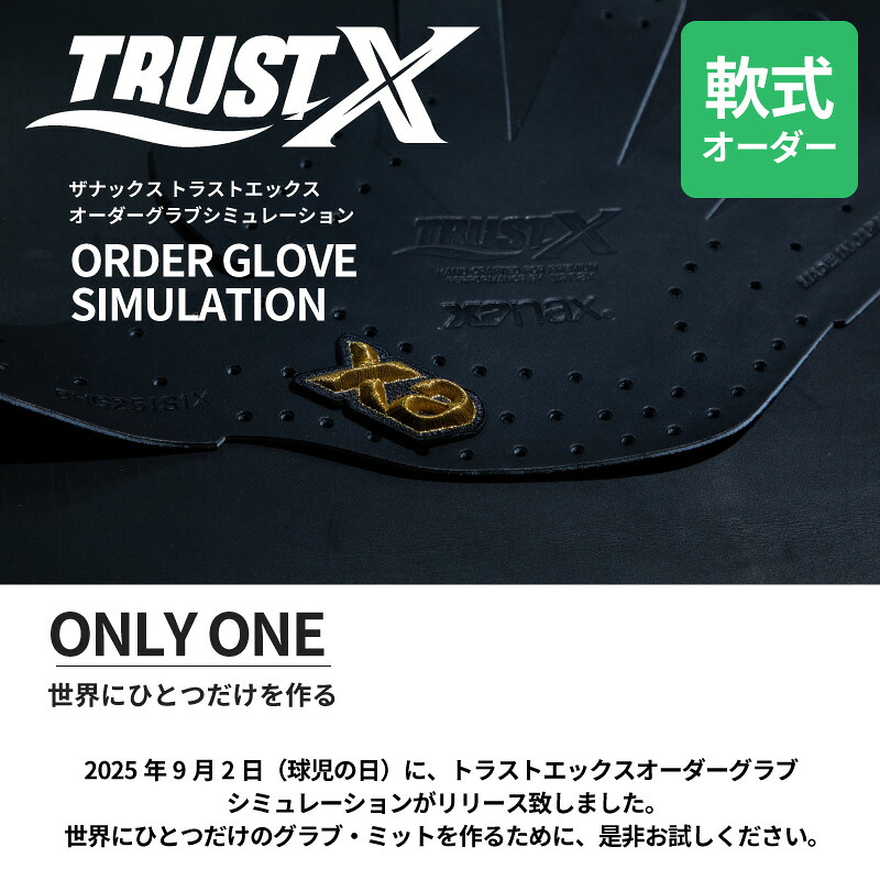 【ザナックス】 軟式グラブ ザナックス トラストエックス オーダーグラブ 軟式オーダー Xanax-TRUST-X-ORDER