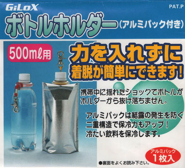 楽天市場 ボトルホルダー ペットボトルホルダー Gilox アルミパック付 500ｍｌ対応 アウトドア用品 日本製 カラビナ ペットボトル アウトドア 登山 q ウォーキング 釣り ハイキング ホルダー キーホルダー かっこいい おしゃれ Spospo