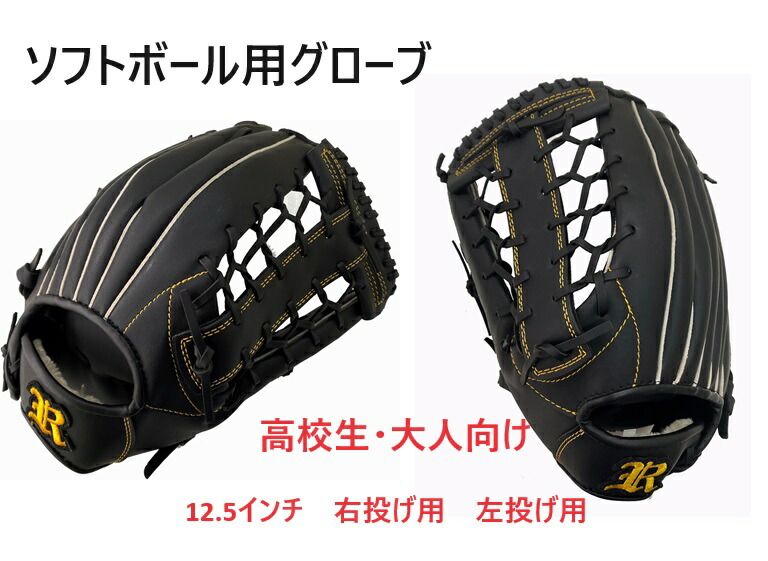 楽天市場】ソフトボールグローブ 一般用 12.5インチ 6448 ソフト
