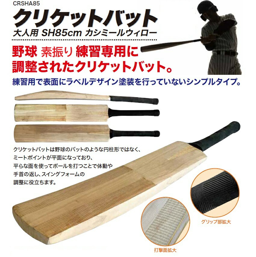 OT クリケットバット　人気　縦振り　大谷翔平　スピンバット ブランド購入サイト OT クリケットバット 人気 縦振り 大谷翔平