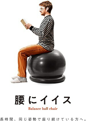バランスボール 腰にイイス 65cm 安定リング ポンプ付 筋トレ リラックス 体幹 エクササイズ トレーニング リハビリ 種類豊富な品揃え