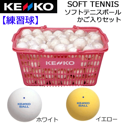 【楽天市場】期間限定 35%OFF ケンコー ソフトテニスボールかご 
