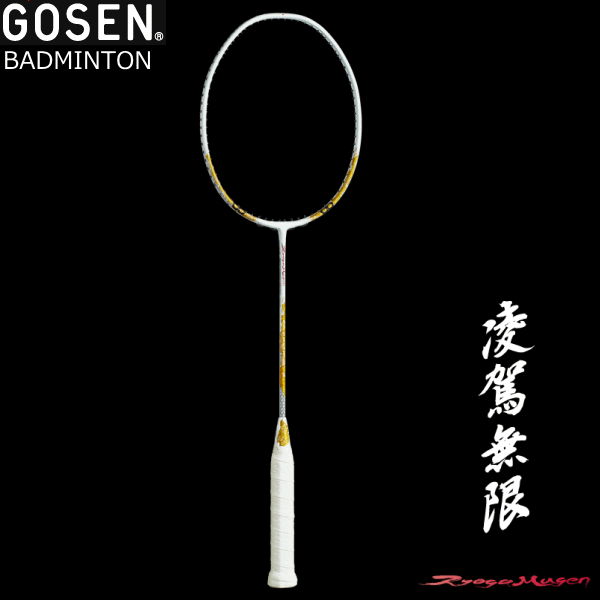 楽天市場】ゴーセン バドミントンラケット 凌駕無限 RYOGA MUGEN