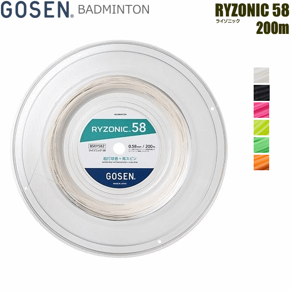 GOSEN ゴーセン バドミントン ガット 文字列 RYZONIC 58 ライゾニック 渦巻形印字機（200m） [ゲージ:0.58粍] BSRY582