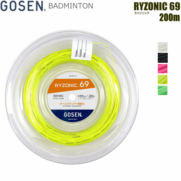 GOSEN ゴーセン バドミントン ガット 文字列 RYZONIC 69 ライゾニック 渦巻形印字機（200m） [ゲージ:0.69粍] BSRY692