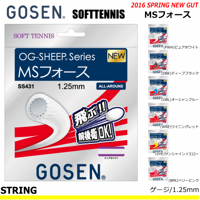 楽天市場】GOSEN(ゴーセン)ソフトテニス ガット ストリング MSフォース