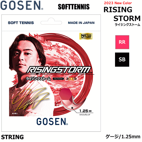 楽天市場】30%OFF GOSEN ゴーセン ソフトテニス ガット ストリング