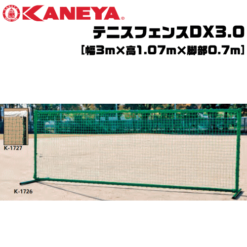 楽天市場】KANEYA[カネヤ］ソフトテニス用品 テニスフェンスST2 簡易