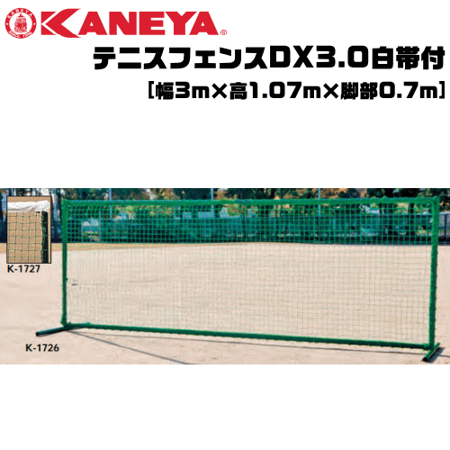 楽天市場】送料無料 KANEYA カネヤ ソフトテニス用品 DXテニスネット