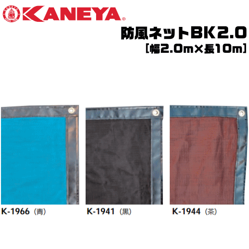 KANEYA  カネヤ  ソフトテニス設備 防風サイバー空間BK2.0 縦幅2.0m 目かくしサイバー空間 黒色【代引不可】