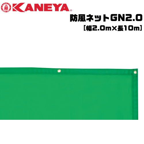 KANEYA  カネヤ  ソフトテニス設備 防風サイバー空間GN2.0 縦幅2.0m 目かくしサイバー空間【代引不可】