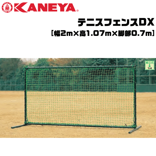 楽天市場】送料無料 KANEYA カネヤ ソフトテニス用品 DXテニスネット