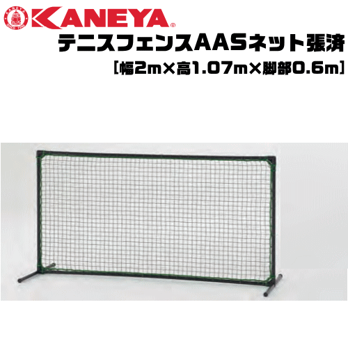 楽天市場】KANEYA[カネヤ］ソフトテニス用品 テニスフェンスST2 簡易