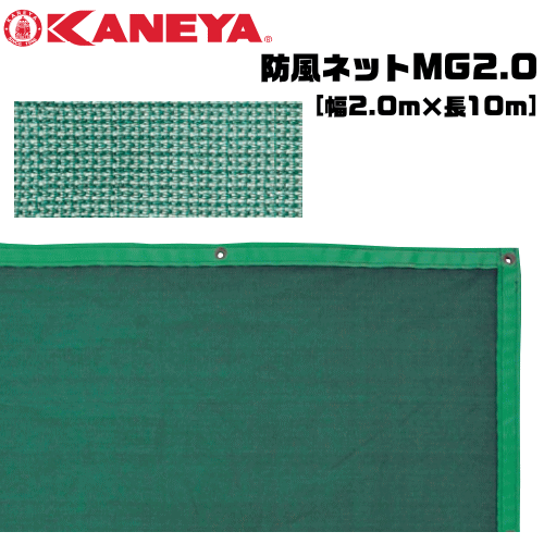 KANEYA カネヤ ソフトテニス設備 防風サイバー空間MG2.0 縦幅2.0m 目かくしサイバー空間【代引不可】