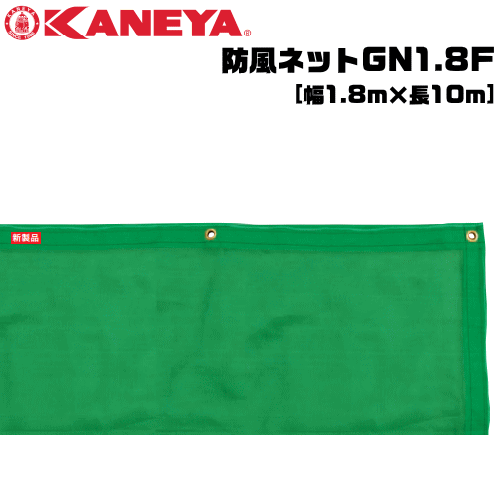 KANEYA[カネヤ］ソフトテニス設備 防風サイバー空間GN1.8F 縦幅1.8m 目かくしサイバー空間【貨物輸送無料】【smtb-MS】【代引不可】