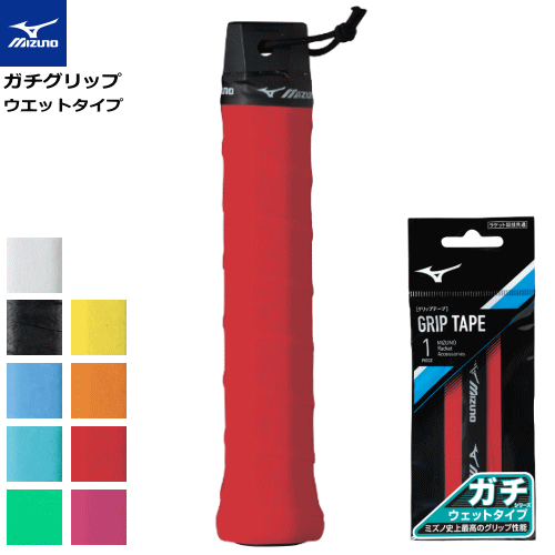 【楽天市場】MIZUNO ミズノ ソフトテニス グリップテープ ガチ