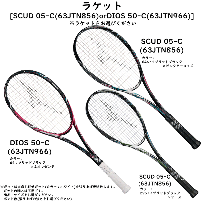 代引不可 新入生おすすめ Mizuno ミズノ ソフトテニス 新入生セット ラケット シューズ ソックス グリップ エッジガード 5点のお得なセット ガット付き 63jtn966 63jtn856 61gb2141 郵 ソフトテニス館 人気ブランド Rdcollect In