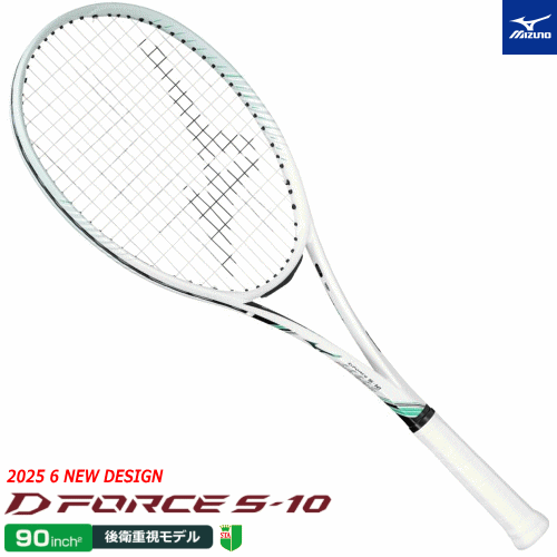 MIZUNO ミズノ ソフトテニス ラケット D FORCE S-10 ディーフォース S-10 [後衛用：中・上級者向け] 63JTN544【張り代込】【返品・交換不可】【MRFD】【特典】【郵】