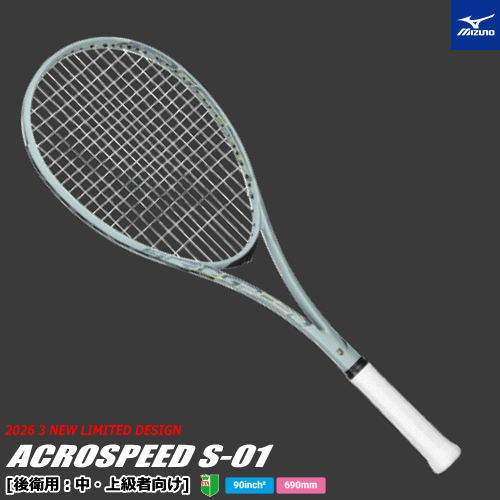 MIZUNO ミズノ ソフトテニス ラケット ACROSPEED S-01 アクロスピード アッシュグリーン [後衛用：中・上級者向け] 63JTN6A432【張り代込】【返品・交換・カスタム不可】【郵】 16,170円