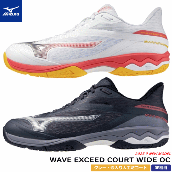 MIZUNO ミズノ ソフトテニスシューズ WAVE EXCEED COURT WIDE OC 縮くれる エクシード 厚地の外套  [粘土・砂入り口・入口人工芝厚地の外套用：3E] 61GB2518【2025FW】