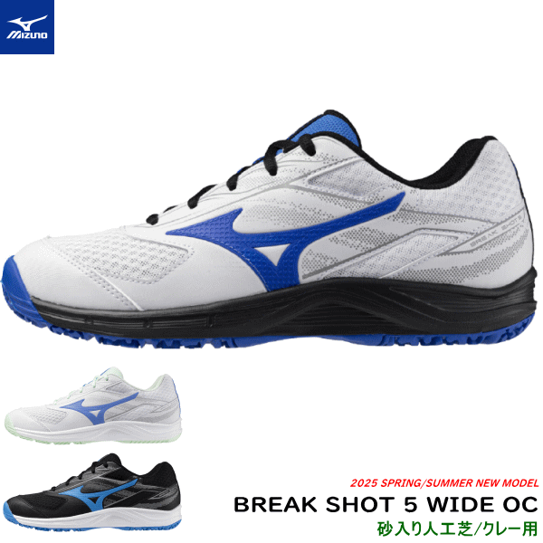 MIZUNO ミズノ ソフトテニスシューズ ブレイクショット5 ワイド OC BREAK SHOT5 WIDE OC[足幅：3E/クレー・砂入り人工芝コート用] 61GB2541【2025SS】