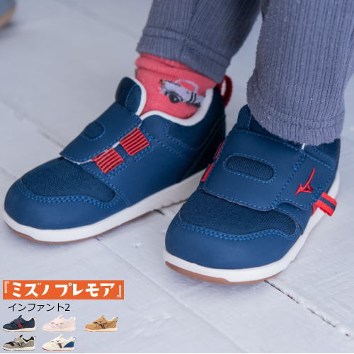 ミズノ Mizuno キッズシューズ 子供靴 プレモア インファント2 キッズ ジュニア 子供用 C1gd2232 買得