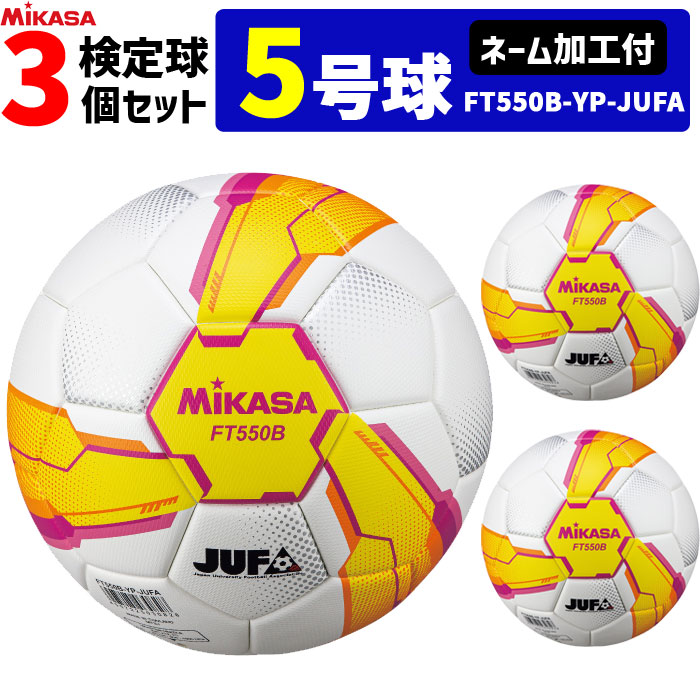 楽天市場】【ネーム加工付】MIKASA ミカサ サッカーボール 10個
