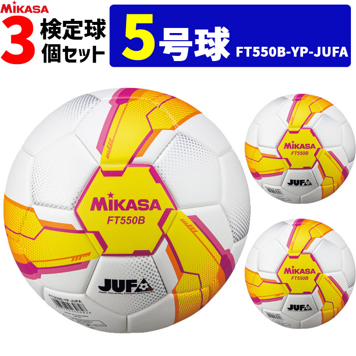 FT550B-YP-FQP-JUFAサッカーボール FT550B-YP-FQP-JUFA | 株式会社ミカサ MIKASA｜ボール・スポーツ