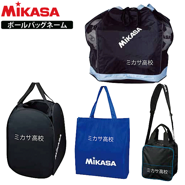 ミカサ Mikasa バレー 部活 ブラック ボールバッグ6個入 練習 ボール入れ サッカー Ac Bgm60 ボールケース 黒 ボールバッグ Bk バレーボール