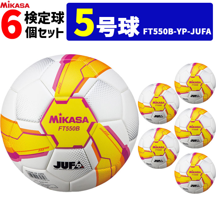 楽天市場】ミカサ サッカーボール 6個セット アルムンド 検定球 芝用 5