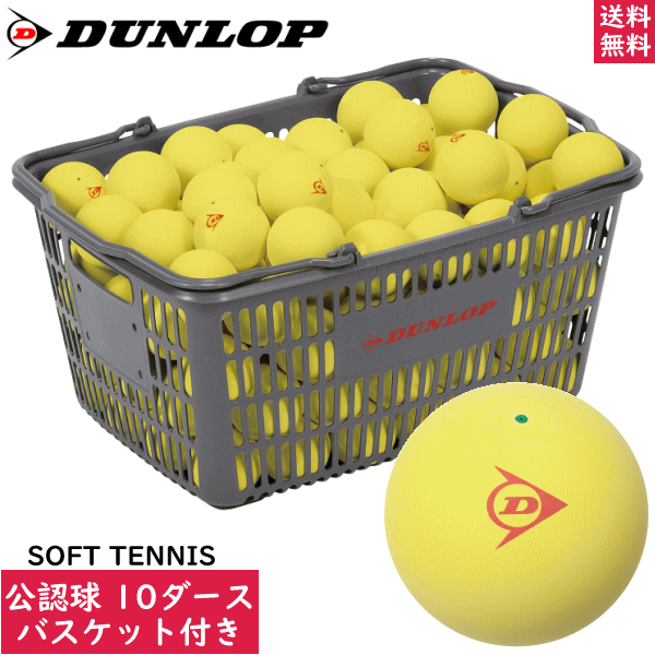 【楽天市場】DUNLOP ダンロップ ソフトテニスボール 試合球+ 