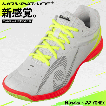 Nittaku × YONEX 卓球シューズ ムービングエース MOVING ACE+ ニッタク ヨネックス メンズ レディース 男性用 女性用 NS-4438