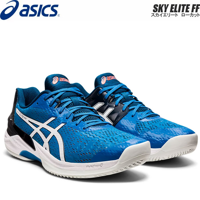 在庫有 新色登場 アシックス Asicsバレーボールシューズ スカイエリート Ff ローカット 1051a031 ソフトテニス館 新しい到着 Andhes Org Ar