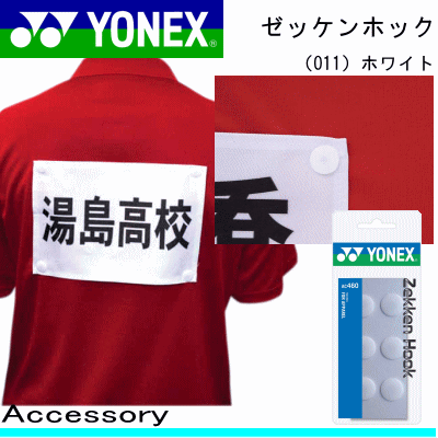 楽天市場】10%OFF YONEX ヨネックス ソフトテニス 用品 ゼッケンピン