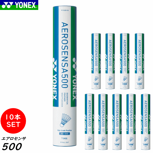 ヨネックス　エアロセンサ200　4番　10ダース YONEX ヨネックス バドミントンシャトル エアロセンサ200 4番 箱