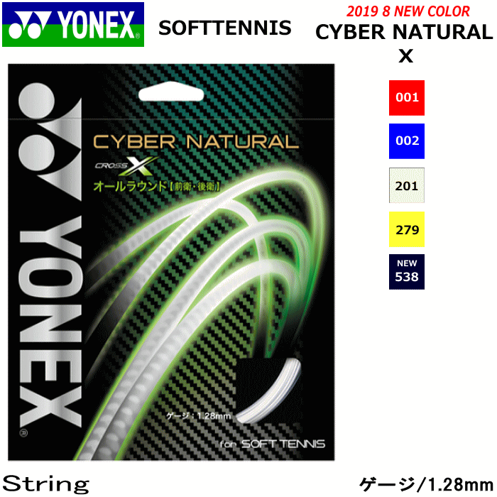 582円 激安通販専門店 ヨネックス YONEX ソフトテニスストリング V-アクセル SGVA-011 メンズ レディース