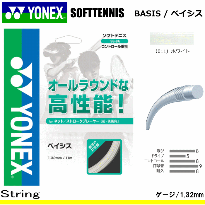 楽天市場】YONEX ヨネックス ソフトテニス ガット ストリング V-SPARK / V-スパーク SGVS[ボレープレーヤー/前衛向け]【メール便OK】  : ソフトテニス館