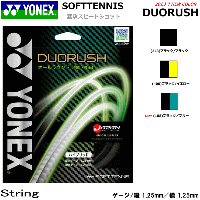 【楽天市場】YONEX ヨネックス ソフトテニス ガット ストリング 