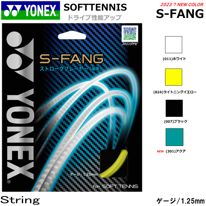 楽天市場】YONEX ヨネックス ソフトテニス ガット ストリング S-TRACE