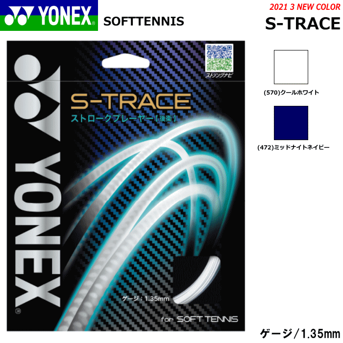楽天市場】YONEX ヨネックス ソフトテニス ガット ストリング 楽天市場】YONEX ヨネックス ソフトテニス ガット ストリング