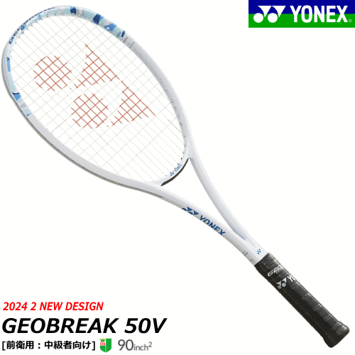 ジオブレイク50V 新色 ヨネックス(YONEX) ソフトテニス ラケ 楽天市場】ヨネックス ソフトテニスラケット ジオブレイク50V