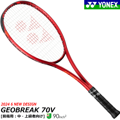 楽天市場】ヨネックス YONEX ソフトテニスラケット GEOBREAK 70V