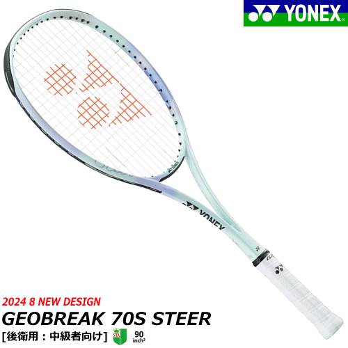 ジオブレイク 70S   2024年新作 楽天市場】2024年新製品8月中旬発売 ヨネックス ソフトテニス