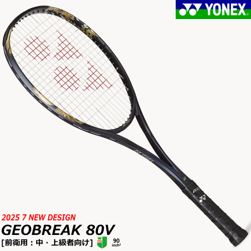YONEX GEOBREAK 80V テニスラケット HELIXEDGE ※」が生み出す、新世代スピン ソフトテニスラケット