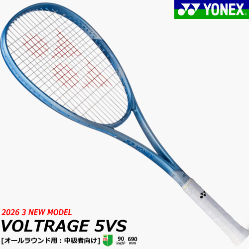 【ガット代 張り代 無料】YONEX ヨネックス ソフトテニス 櫂 VOLTRAGE 5VS  ボルトレイジ [オールラウンド用:中級者向け] 02VR5VS【張り代込】【返品・取り替えっこ不可】【排他的権利】【郵】