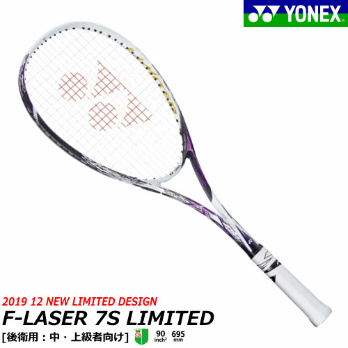 楽天市場 入荷 数量限定 送料無料 Yonex ヨネックス ソフトテニス ラケット F Laser 7s Limited エフレーザー7s リミテッド 後衛用 上 中級者向け Flr7sld カスタム対応不可 張り代込 返品 交換不可 郵 ss Stzp5 ソフトテニス 館