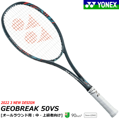 楽天市場】YONEX ヨネックス ソフトテニス ラケット GEOBREAK 50S ジオ 