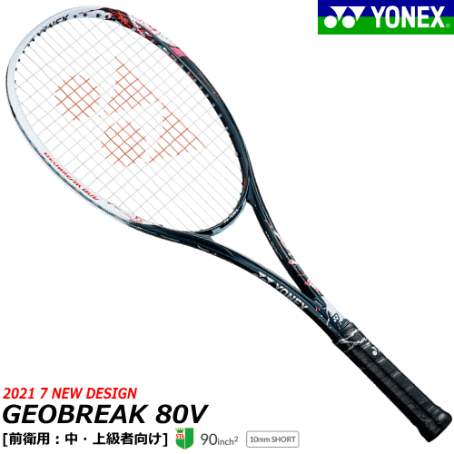 YONEX ソフトテニス ラケット GEOBREAK 80V 前衛 ジオブレイク 買取